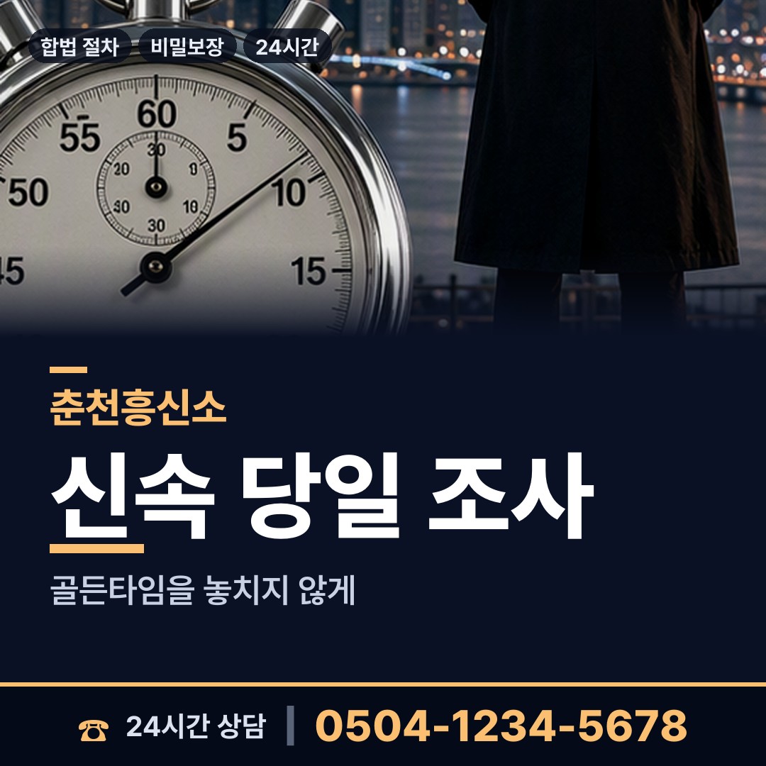 춘천 동산면 사기범찾기 상담 안내