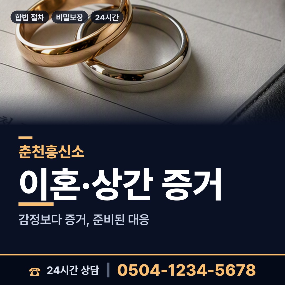 춘천 동산면 기업평판조사 상담 안내