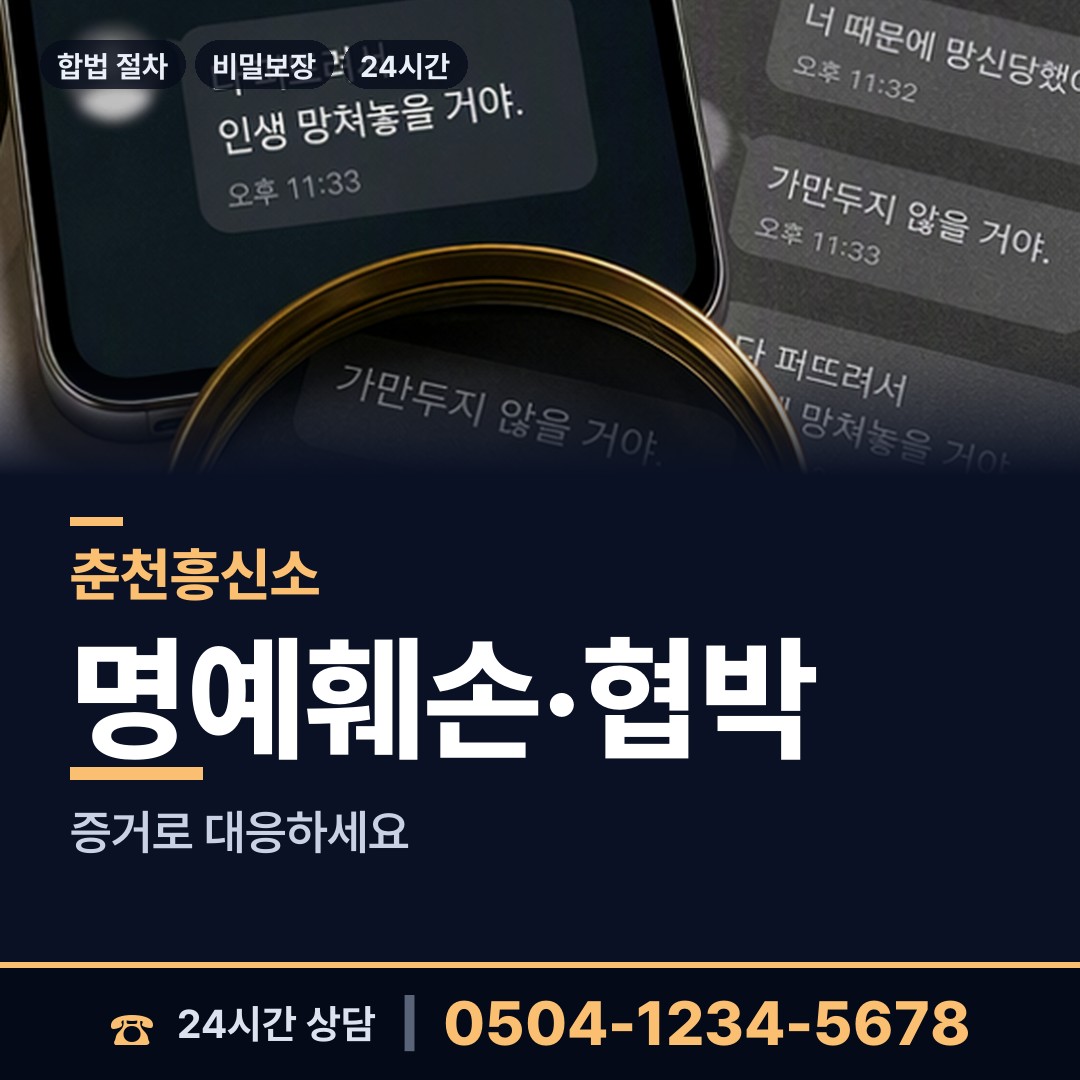 춘천 동산면 상간남증거 상담 안내