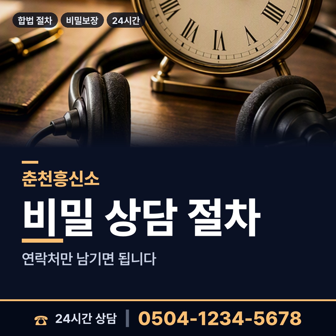 춘천 동산면 행방불명 상담 안내