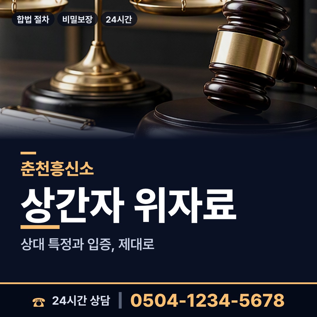 춘천 동산면 뒷조사 상담 안내