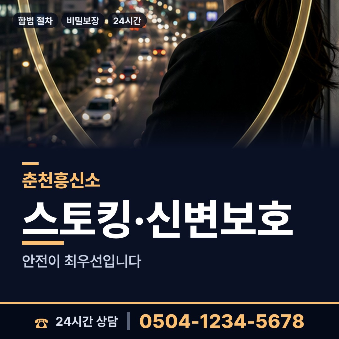 춘천 동산면 외도상대신원 상담 안내