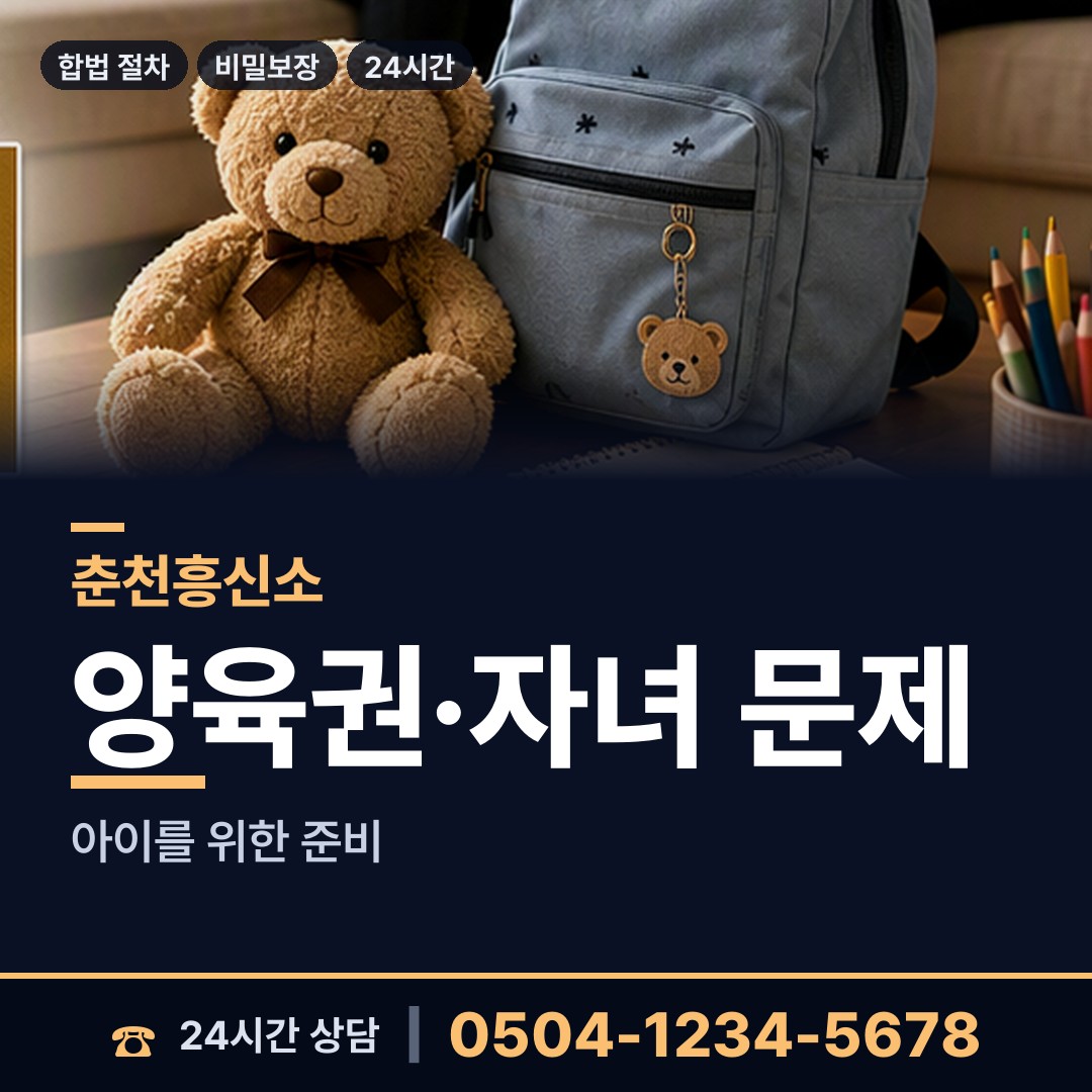 춘천 동산면 탐정사무소 상담 안내